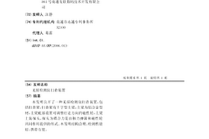 無損檢測儀掃查裝置