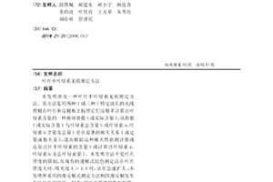 葉片中葉綠素無損測定方法