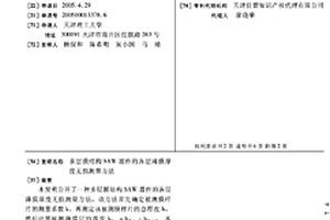 多层膜结构SAW器件的各层薄膜厚度无损测量方法
