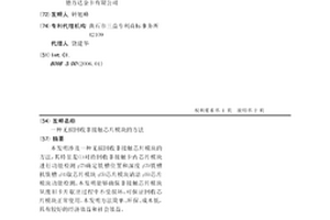 無損回收非接觸芯片模塊的方法