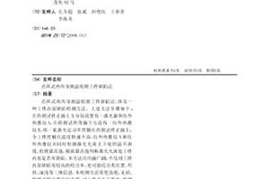 點陣式熱傳導測溫檢測工件缺陷法