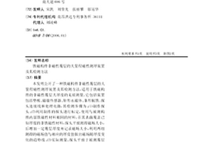 鐵磁構件非磁性覆層的大量程磁性測厚裝置及其檢測方法