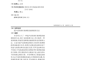 超聲波檢測柱塞彈簧表面缺陷的方法