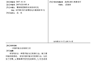 鍍鋅板分層檢測方法