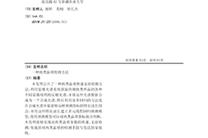 肉類品質檢測方法