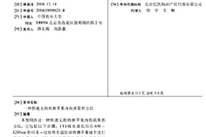 快速無損檢測蘋果內部質量的方法