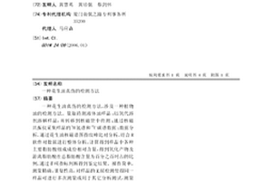 花生油真偽的檢測方法
