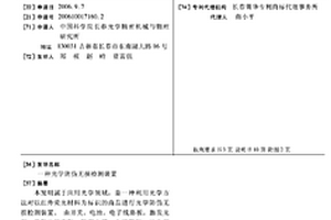 光學防偽無損檢測裝置