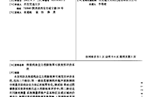 焊接殘余應力消除效果可視變形評價系統