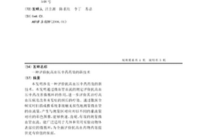 評價抗高血壓中藥藥效的新技術