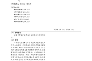 定量全釋型廣譜殺蟲滅鼠熏蒸劑及其使用方法