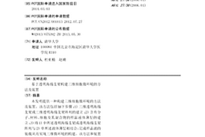基于透明海綿支架構建三維細胞微環境的方法及裝置