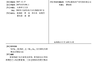 TaVIn1-xMxSBrF1-yIy∶Rez, Au0.1光存儲發光材料及其制備方法