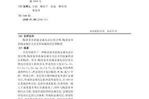 陶瓷基體表面金屬化涂層組合物、陶瓷基體表面金屬化方法及其制備的涂層和陶瓷