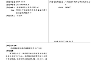 印刷線路板綠漆的清除劑及其生產方法