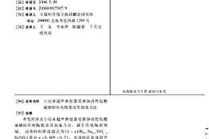 小功率超聲換能器用摻雜改性鈦酸鉍鈉鋇壓電陶瓷及其制備方法