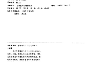 惡性腫瘤固有熒光診斷儀