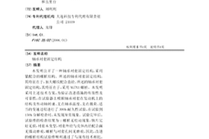 軸承襯套固定結構