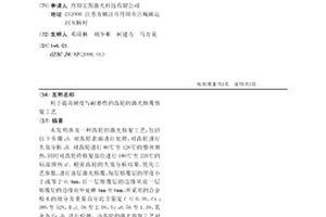 利于提高硬度與耐磨性的齒輪的激光熔覆修復工藝