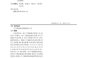 十字軸的激光熔覆修復工藝
