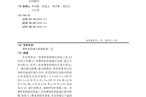 薄壁套的激光熔覆修復工藝