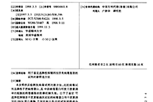 用于鑒定選擇性抑制丙型肝炎病毒復制的試劑的新篩選方法
