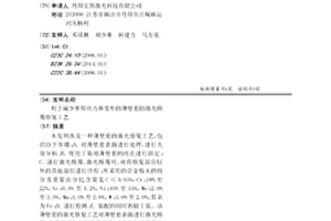 利于減少堆焊應力和變形的薄壁套的激光熔覆修復工藝