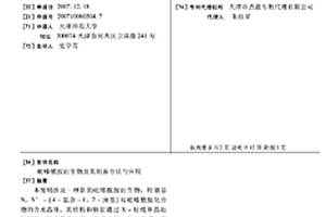 吡嗪酰胺衍生物及其制備方法與應用