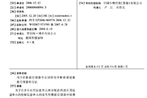 用于在數據存儲器中識別供電中斷和重建數據存儲器的方法