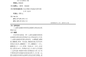 三元催化器載體納米貴金屬催化填充劑及其噴涂方法