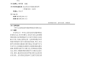 中心式的無線傳感器網絡拓撲重構方法