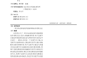 分布式的無線傳感器網絡拓撲重構方法