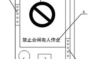 作業安全防護警示標志智能裝置