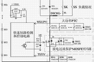 高安全性動力鋰電池組放電短路保護控制系統