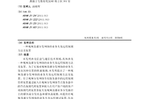 視頻直播分發網絡的業務失效遠程探測方法及裝置