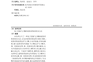 基于輪胎氣門嘴的能量采集系統及方法