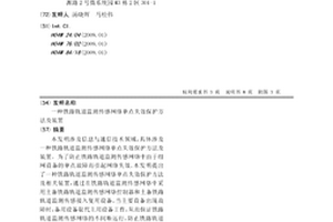 鐵路軌道監測傳感網絡單點失效保護方法及裝置
