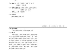 鑄鐵材料熱疲勞性能的試驗方法