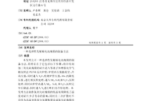 選擇性發射極電池掩膜的制備方法