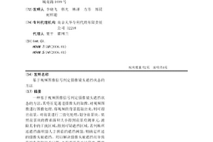 基于視頻圖像信號判定攝像鏡頭遮擋狀態的方法
