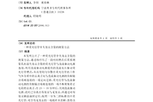 熒光燈管中失效汞含量的測量方法