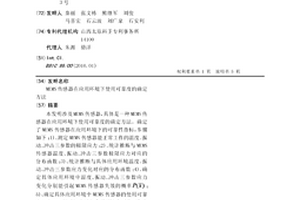 MEMS傳感器在應用環境下使用可靠度的確定方法
