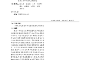 商用汽車動力傳動系加速強化試驗方法
