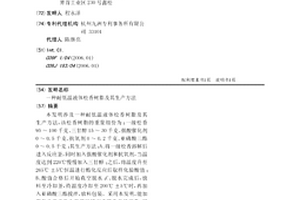 耐低溫液體松香樹脂及其生產方法
