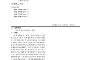 基于藍牙的區域社交系統