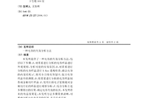 電容的失效分析方法