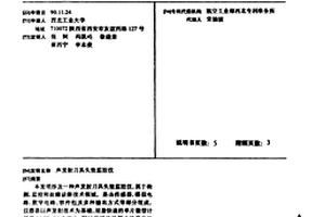 聲發射刀具失效監控儀