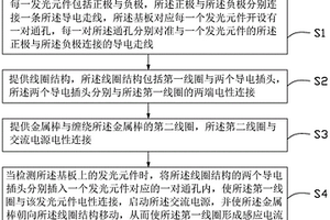 發光元件的檢測方法、檢測裝置及基板