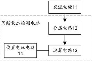 閃斷狀態檢測電路、檢測方法及電子設備、控制方法