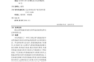 測定活性脫硫有效組分的樣品溶液預處理方法和檢測方法